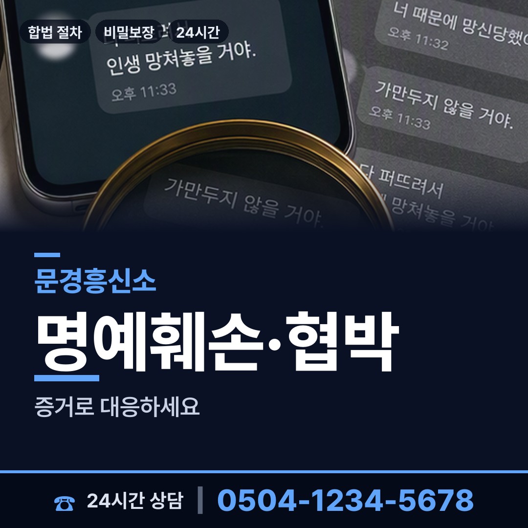 문경 가은읍북부출장소 탐정사무소비용 상담 안내