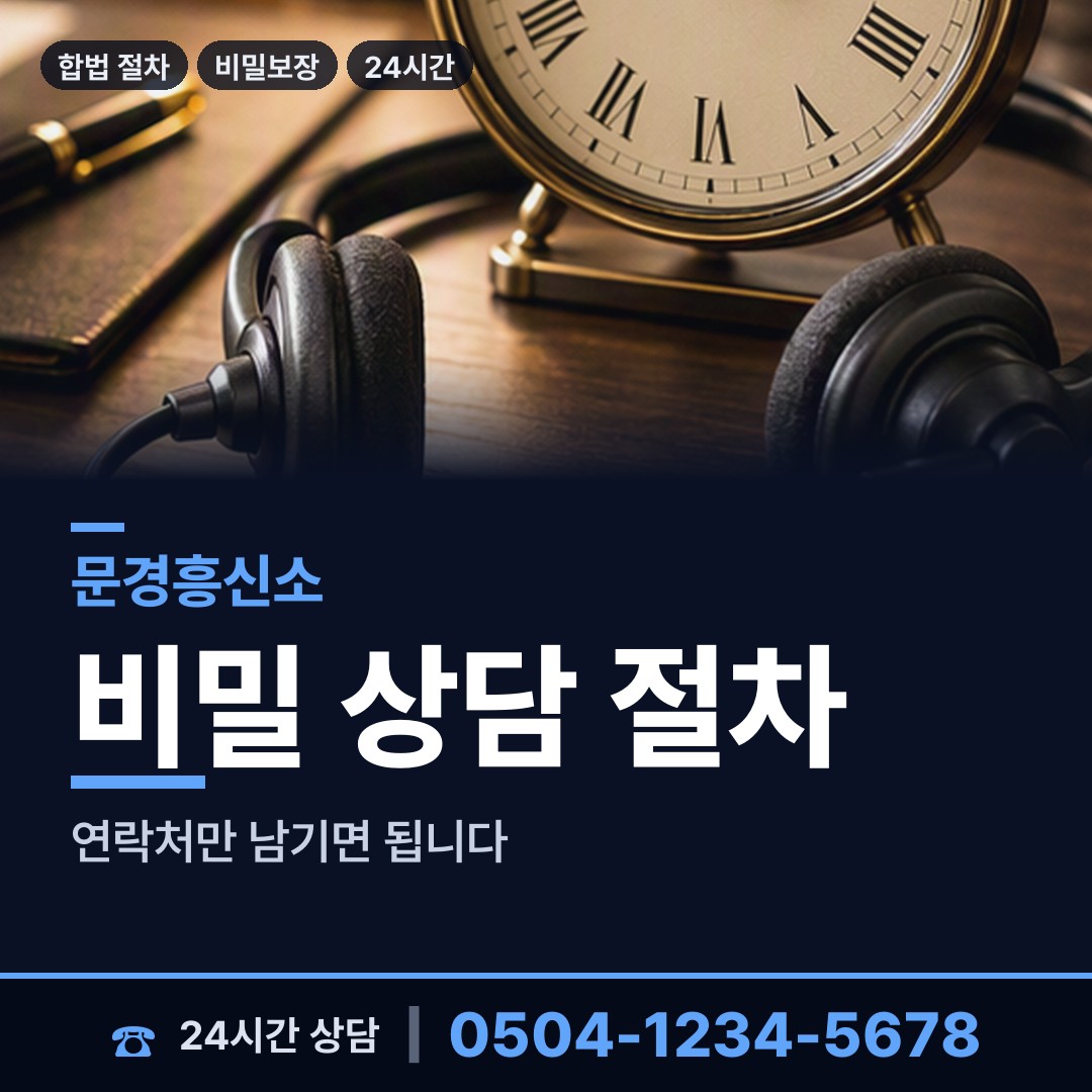 문경 가은읍북부출장소 재산분할조사 상담 안내