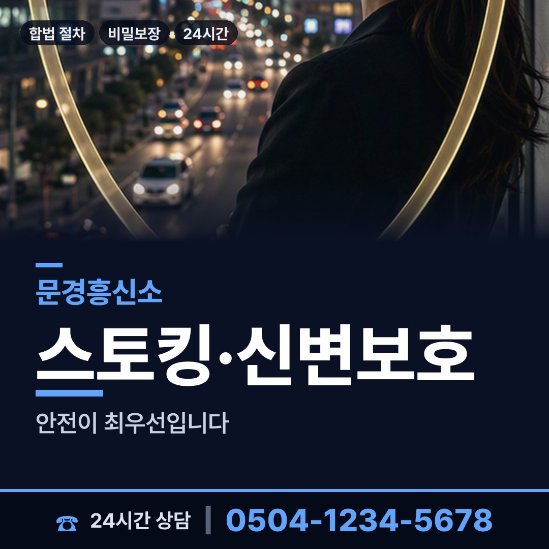 문경 가은읍북부출장소 신상조사 상담 안내